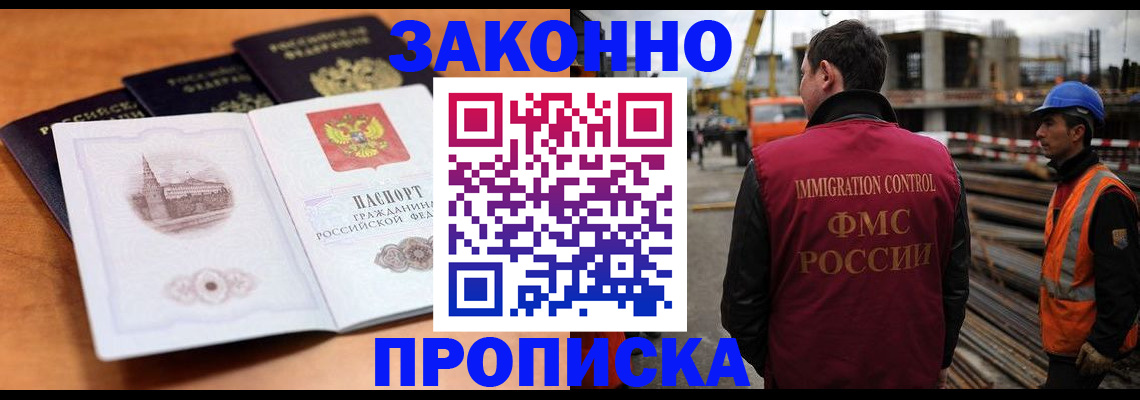 прописка ребенка в Жуковском