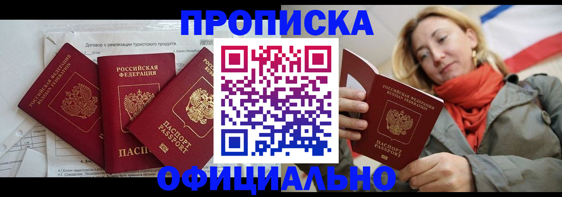 временная регистрация для всех в Жуковском