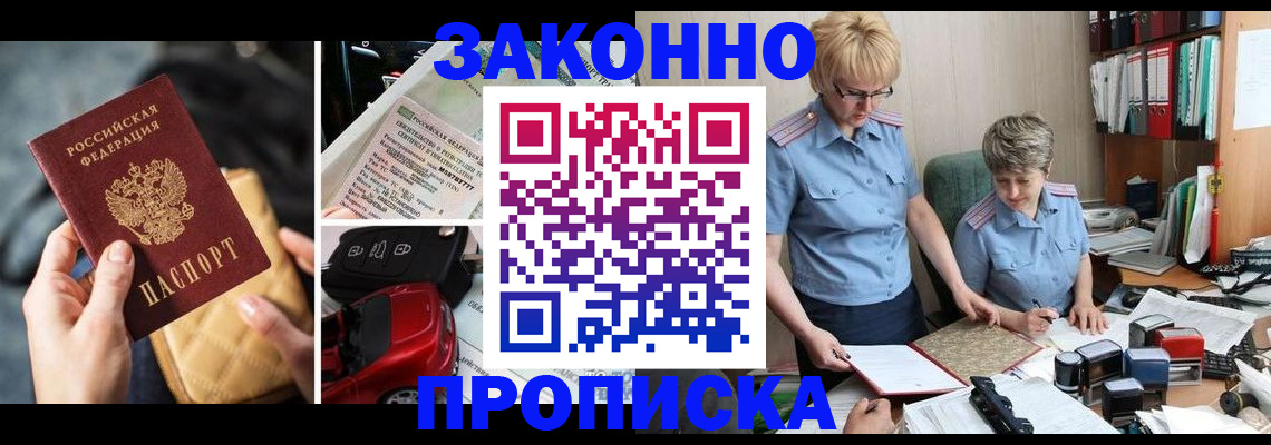 временная регистрация для всех в Жуковском